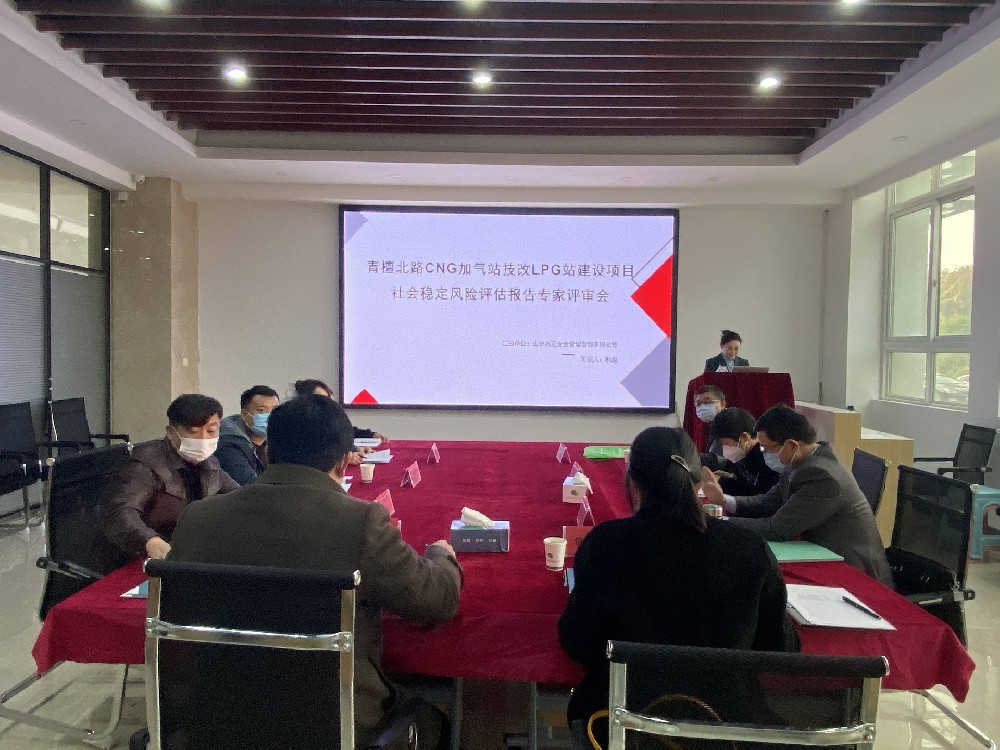 市中區(qū)CNG加氣站技改LPG站建設(shè)項目穩(wěn)評已順利完結(jié)！