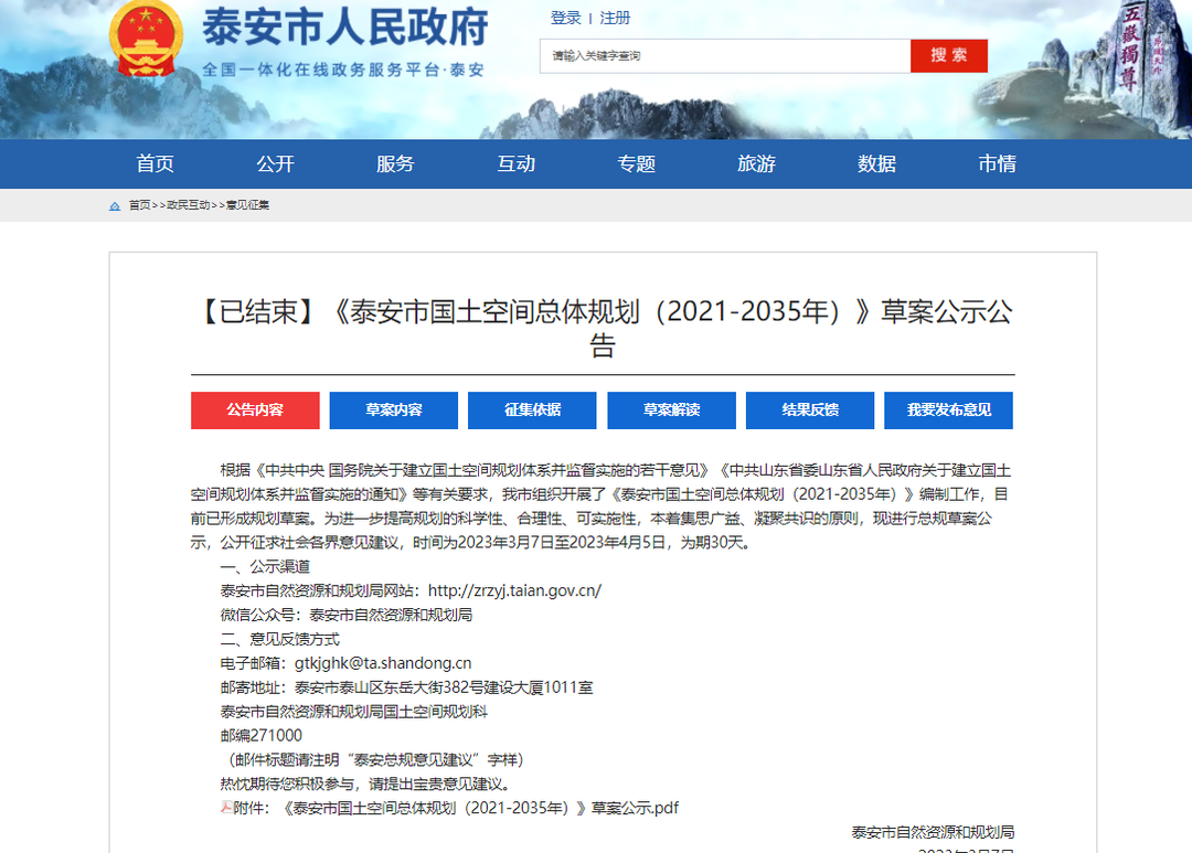 國土空間總體規(guī)劃穩(wěn)評已順利完結！