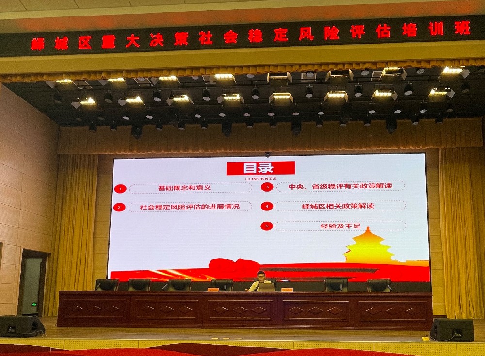 嶧城區(qū)重大決策社會穩(wěn)定風險評估培訓班順利開展