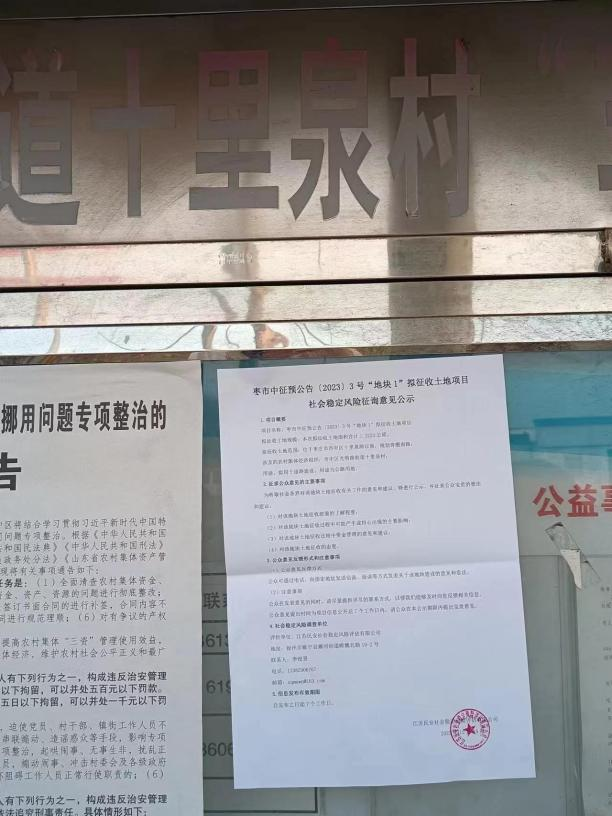 棗莊市市中區(qū)征地項目穩(wěn)評已順利完結(jié)！