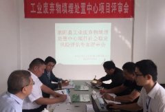 工業(yè)廢棄物填埋處置中心項目社會穩(wěn)定風(fēng)險評估