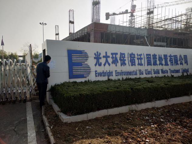 光大環(huán)保（宿遷）固廢處置有限公司固廢二期擴建項目